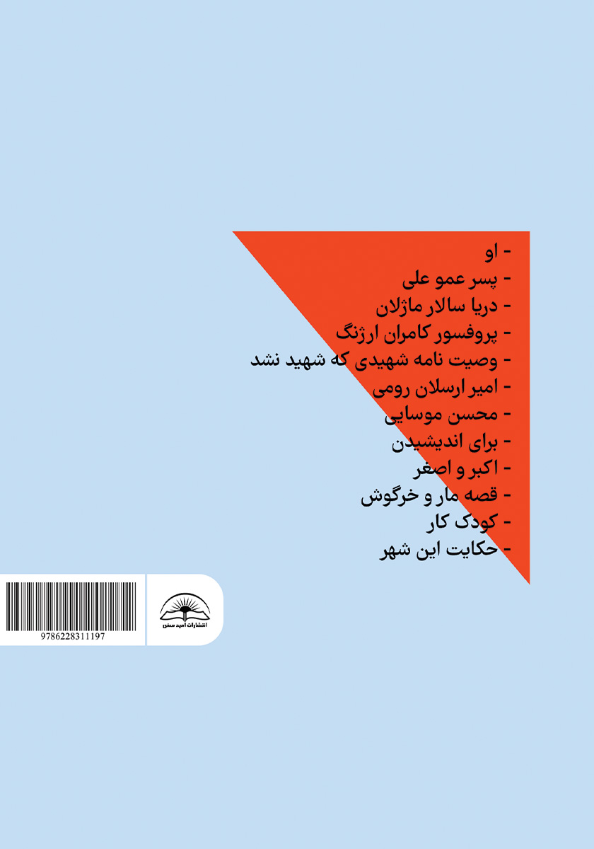 پشت جلد کتاب داستان‌هایی برای اندیشیدن