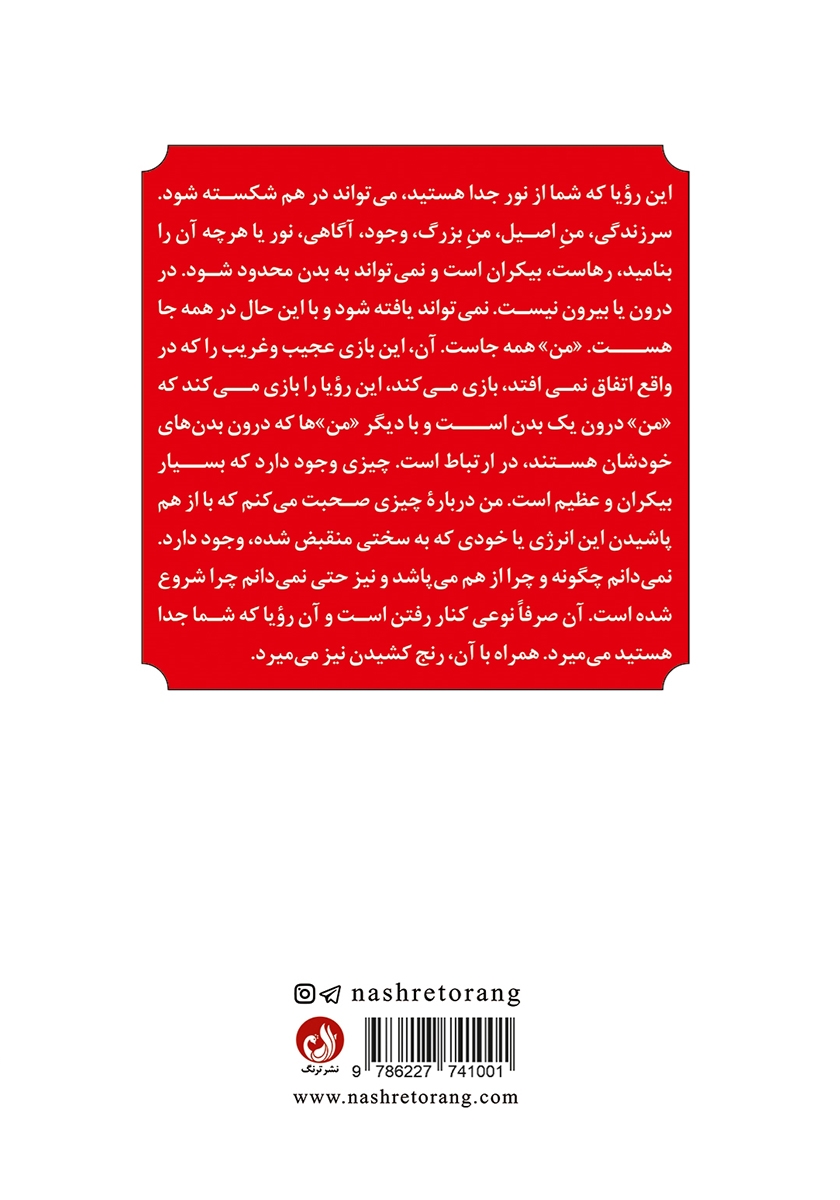 پشت جلد کتاب کتاب به سوی عشق به همه چیز