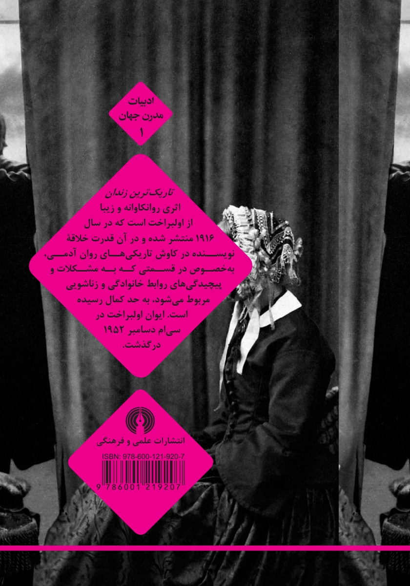 پشت جلد کتاب تاریک‌ترین زندان
