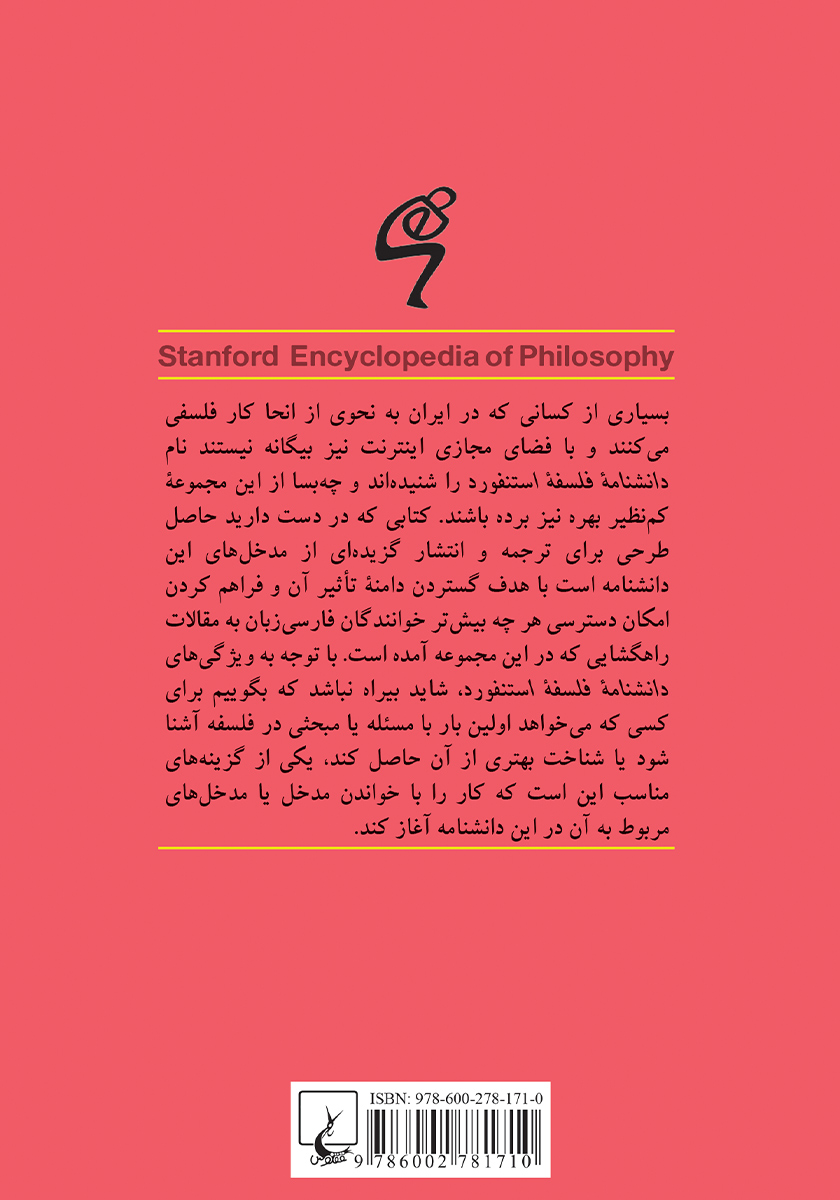 پشت جلد کتاب زیبایی شناسی آلمانی در قرن هجدهم