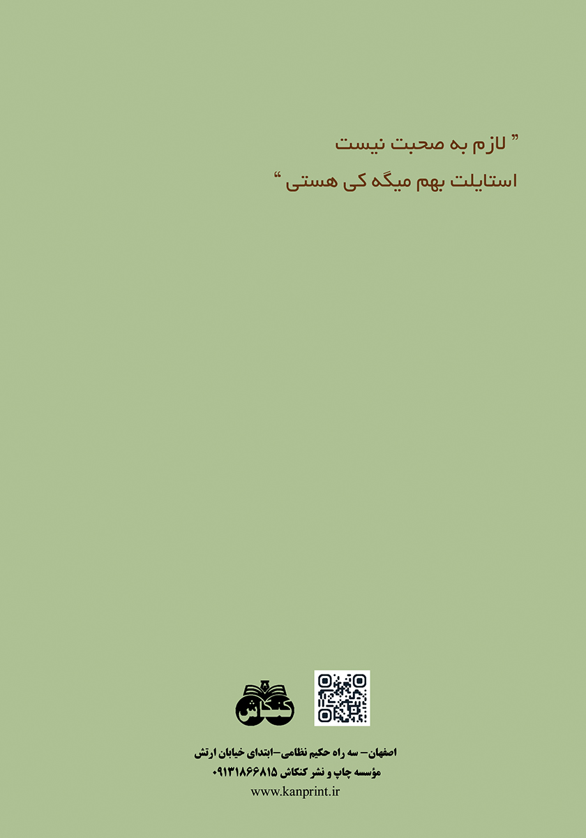 پشت جلد کتاب استایل شخصی تو