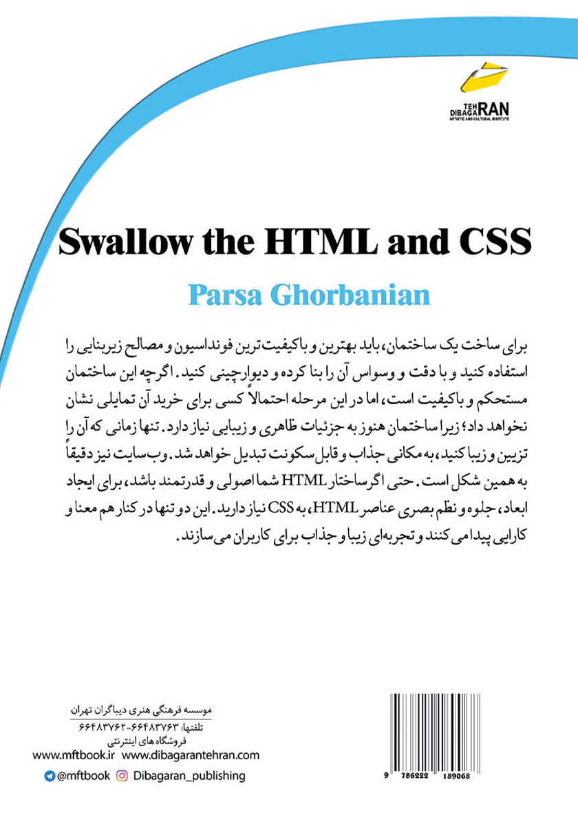 پشت جلد کتاب HTML,CSS را قورت دهید!