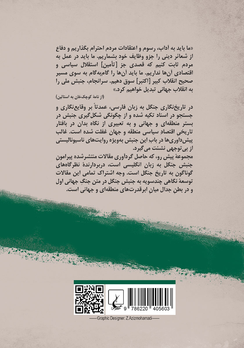 پشت جلد کتاب مقالات جنگل