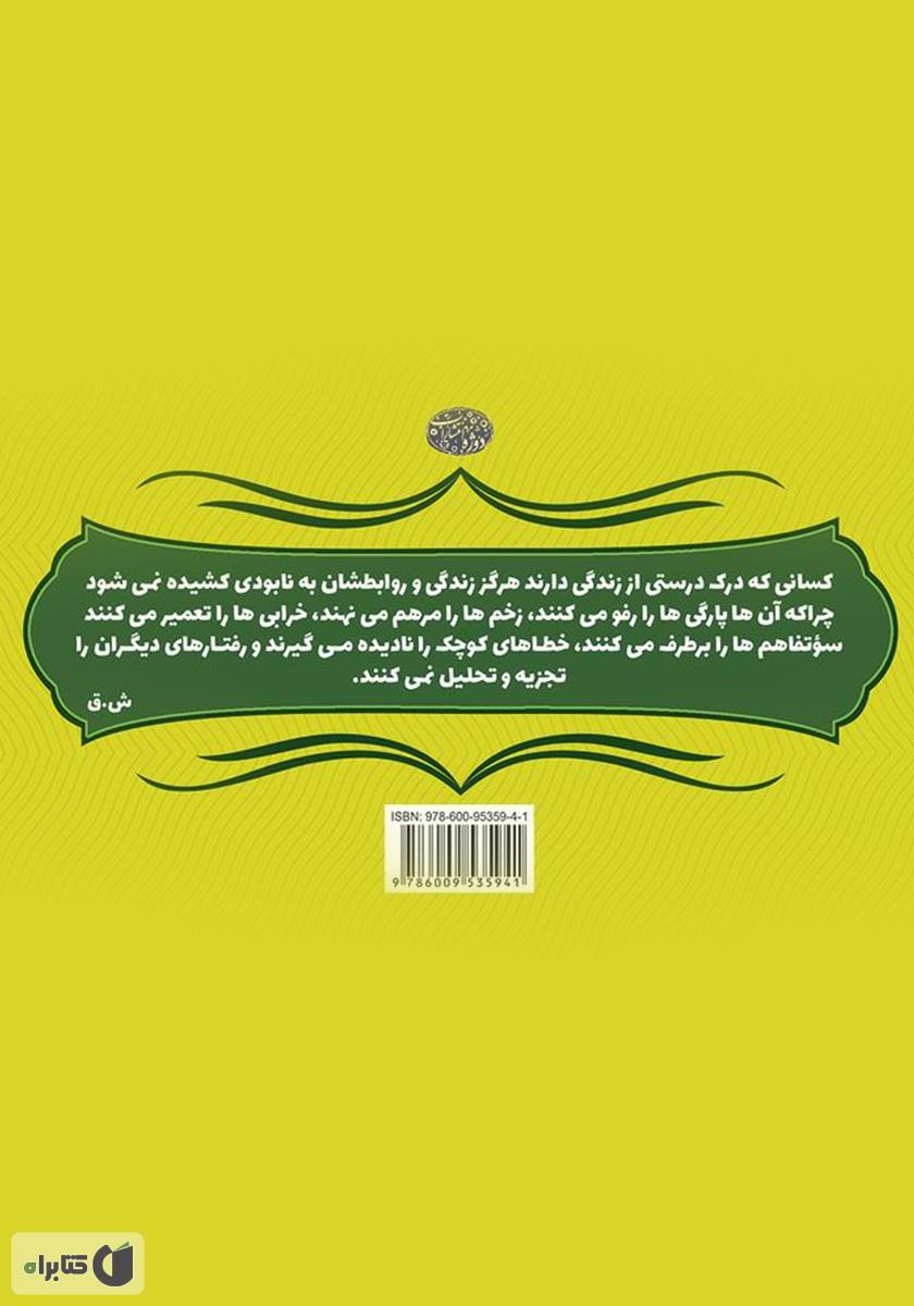 پشت جلد کتاب حکمتانه ۲