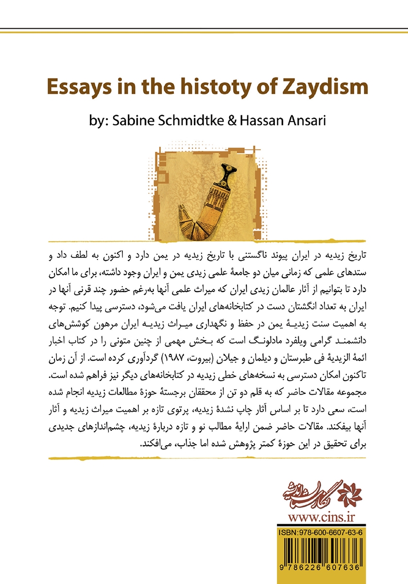 پشت جلد کتاب کتاب مطالعاتی در تاریخ زیدیه