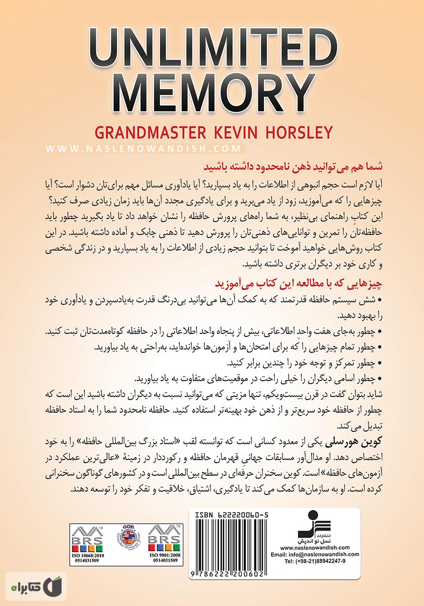 پشت جلد کتاب حافظه نامحدود