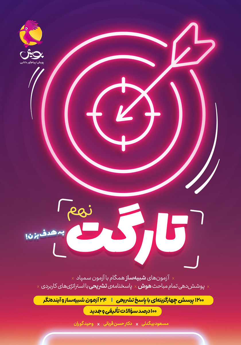 کتاب تارگت نهم