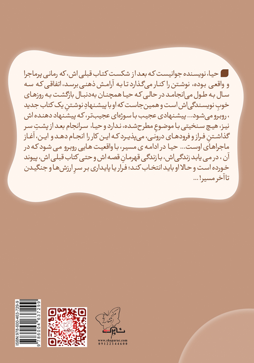 پشت جلد کتاب کتاب کسی شبیه به من