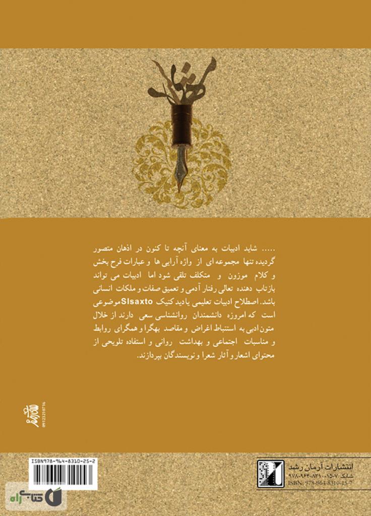 پشت جلد کتاب ادبیات تعلیمی