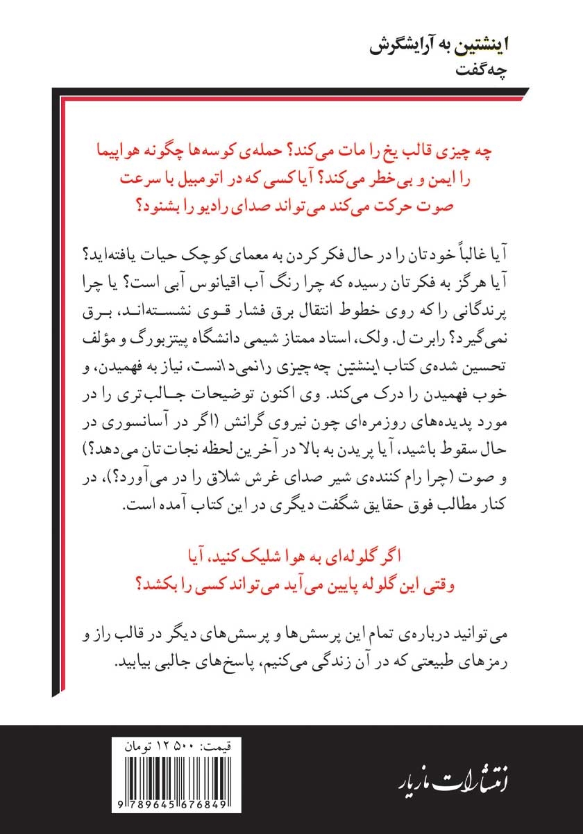 پشت جلد کتاب اینشتین به آرایشگرش چه گفت