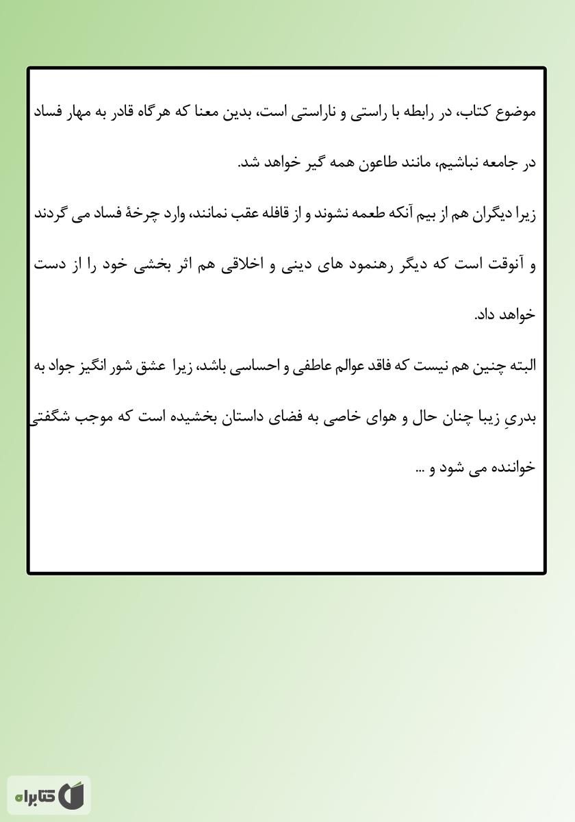 پشت جلد کتاب کتاب و در مراسم تدفین صداقت