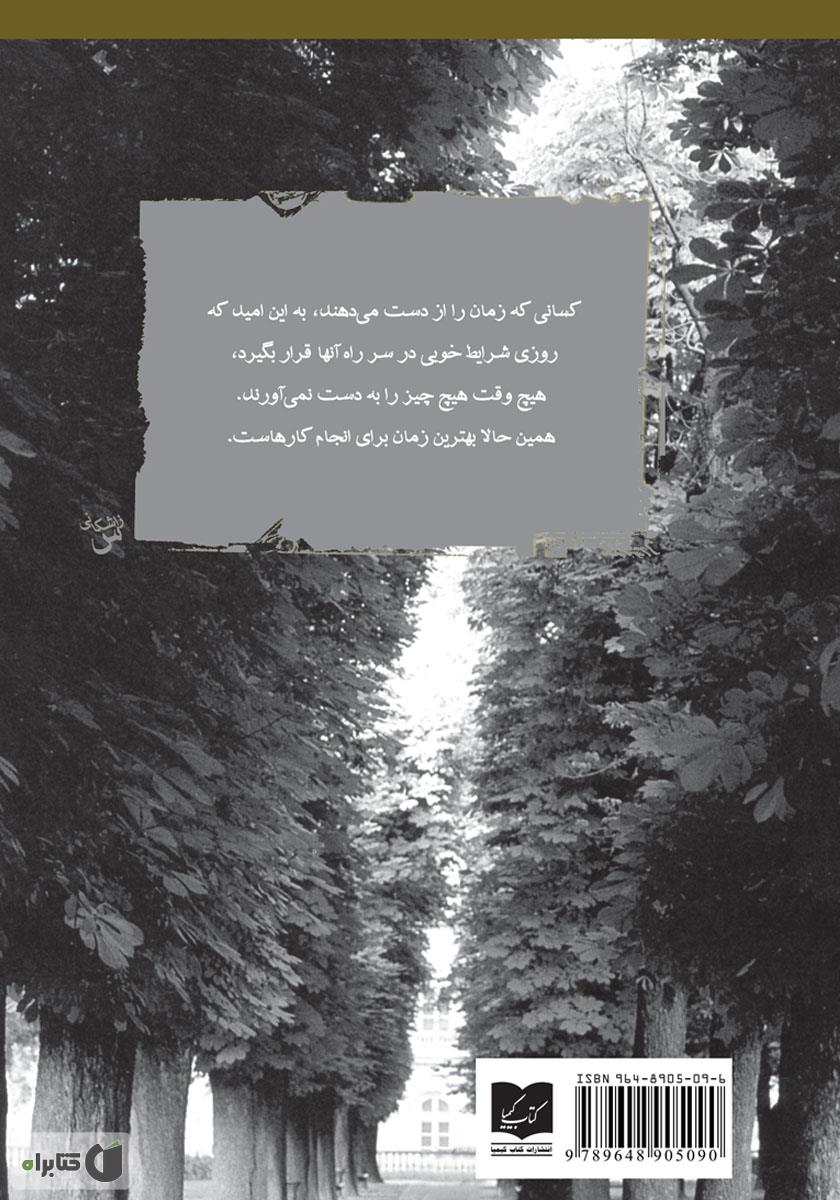پشت جلد کتاب حکایت دولت و فرزانگی