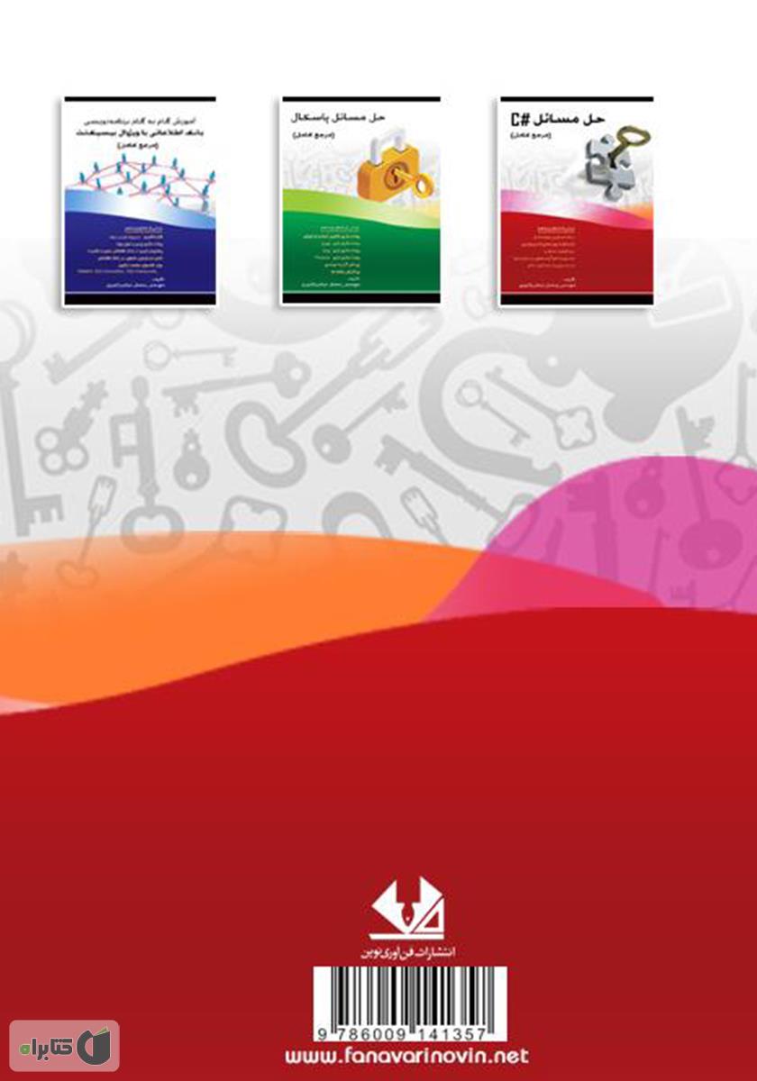 پشت جلد کتاب کتاب حل مسائل #C