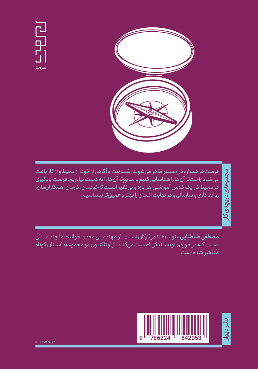 پشت جلد کتاب کتاب حال خوب با حقوق و مزایا