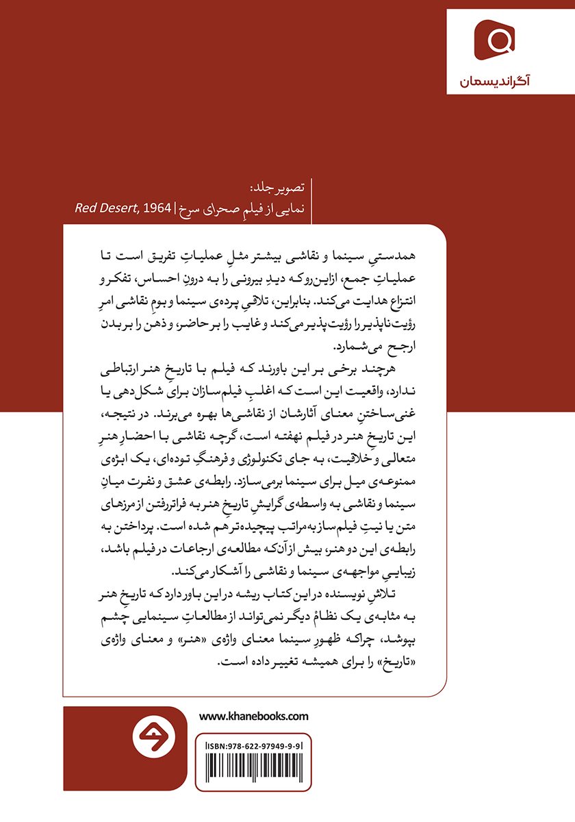 پشت جلد کتاب سینما و نقاشی