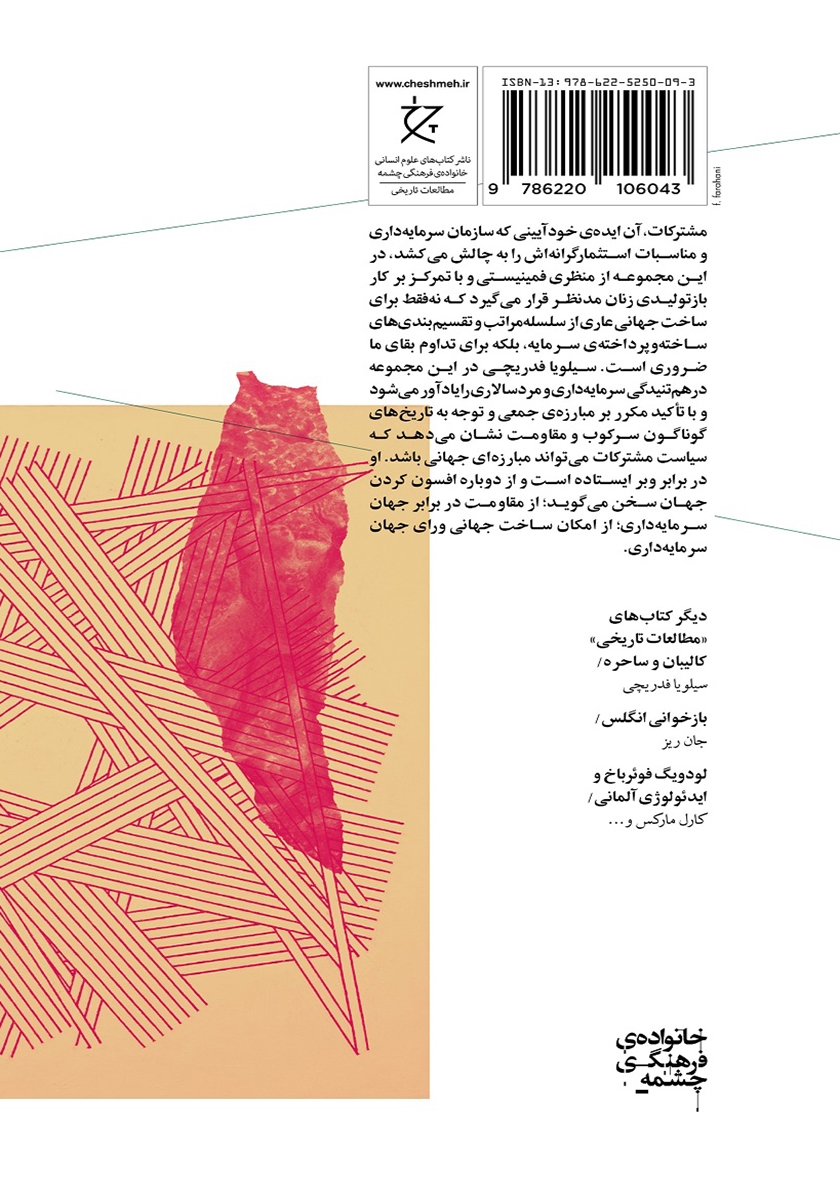 پشت جلد کتاب باز افسون‌گری جهان