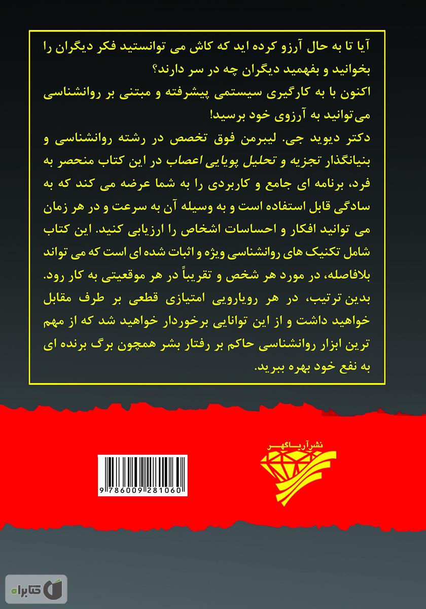 پشت جلد کتاب ذهن دیگران را بخوانید