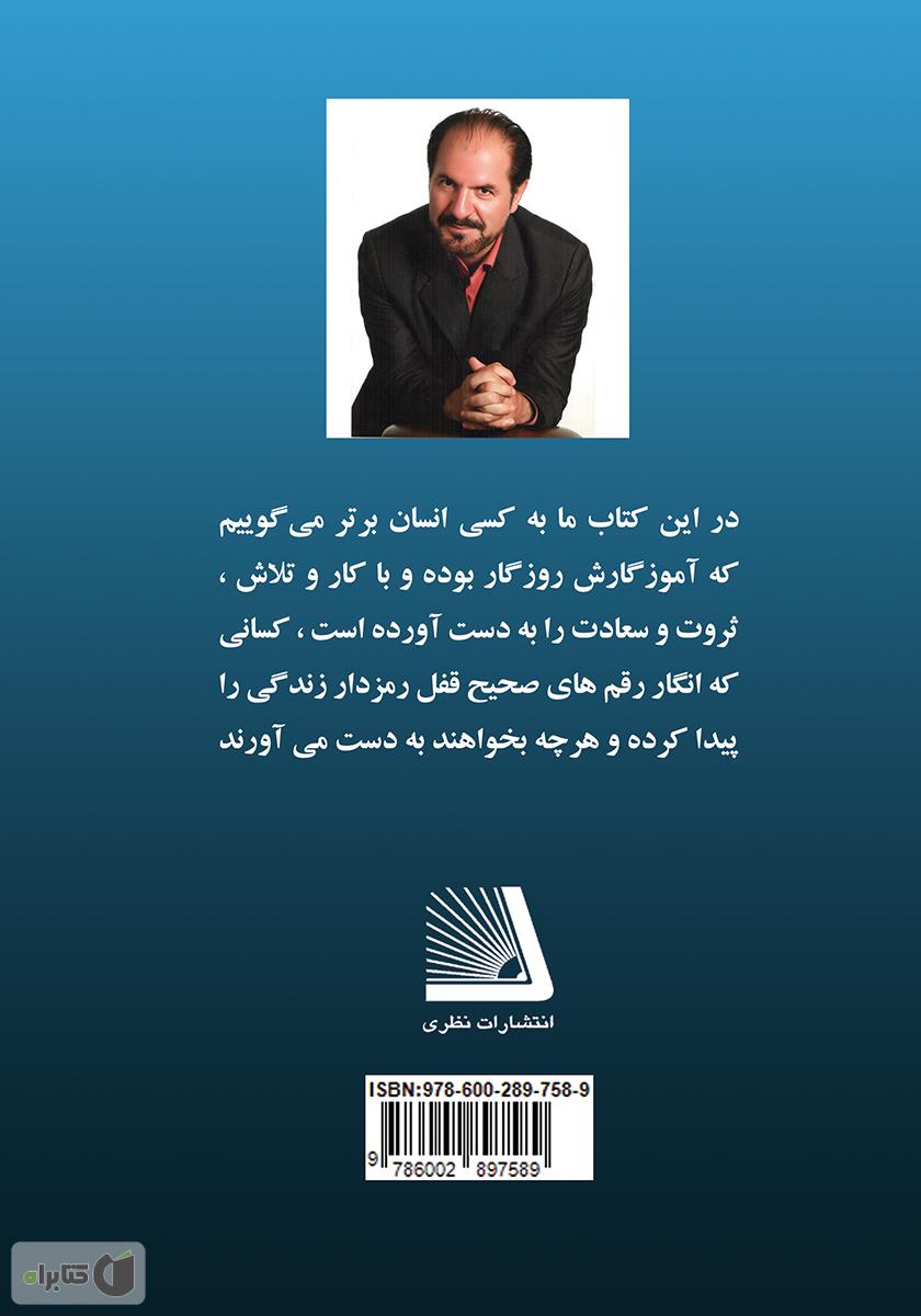 پشت جلد کتاب انسان برتر: چرا باید خودم را بازسازی کنم!؟