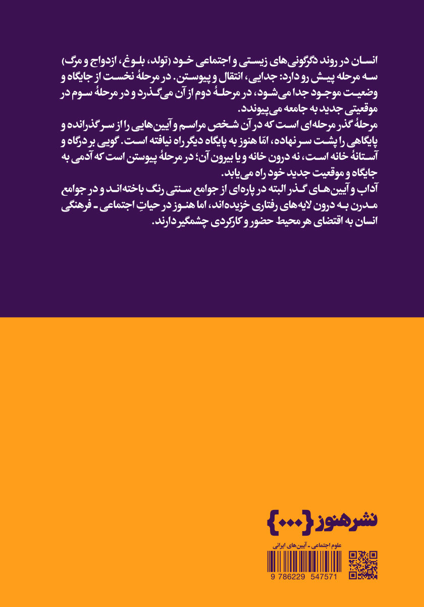 پشت جلد کتاب آداب و آیینهای گذر