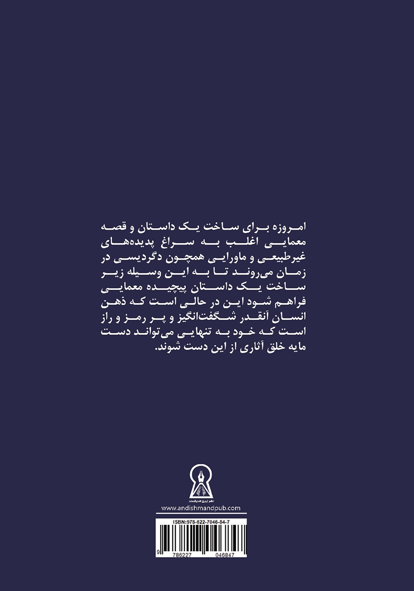 پشت جلد کتاب مارلی
