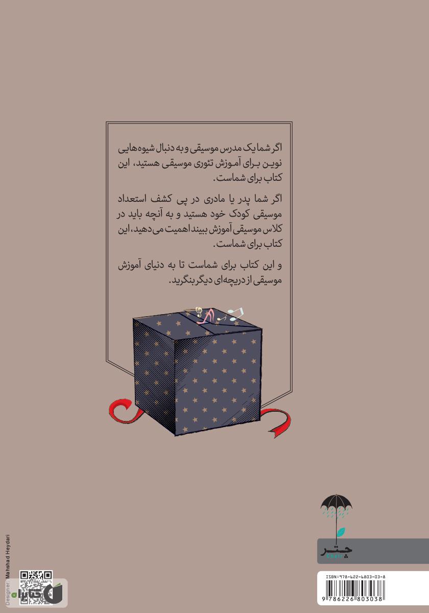 پشت جلد کتاب موسیقی برای کودکان