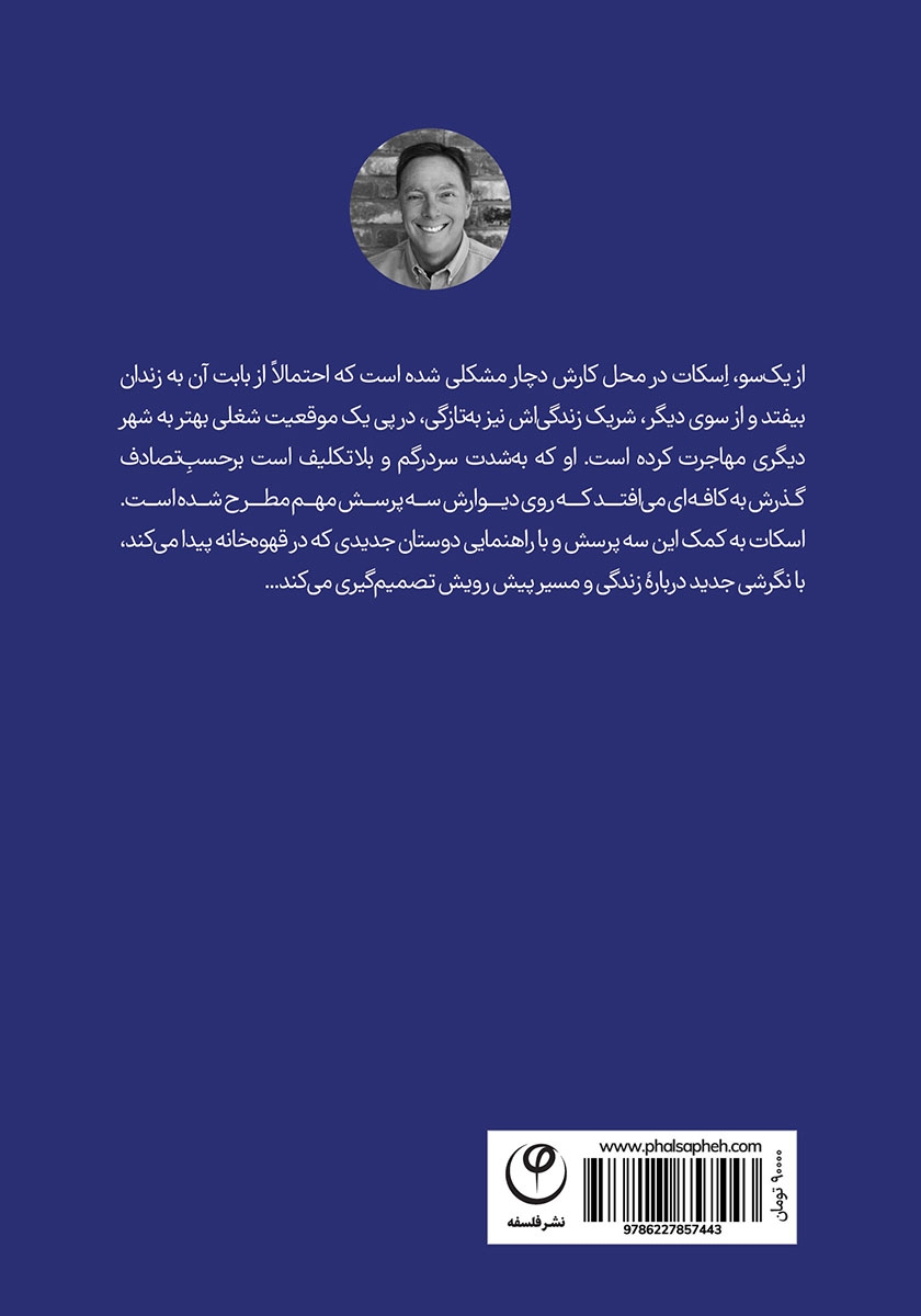پشت جلد کتاب کافه‌ی معنای زندگی