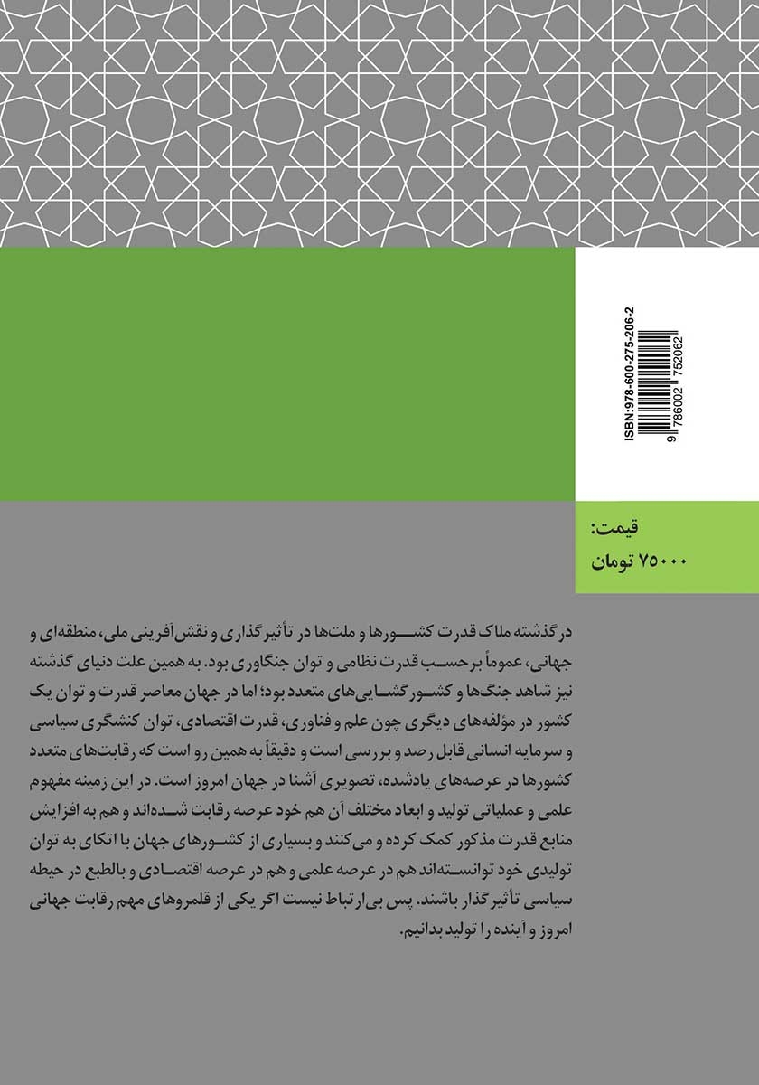 پشت جلد کتاب جهش تولید