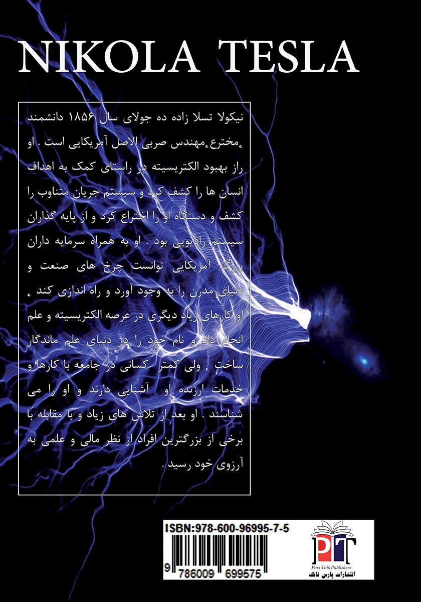 پشت جلد کتاب تسلا نابغه کمتر شناخته شده