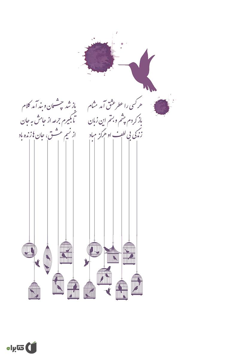 پشت جلد کتاب مشق عشق