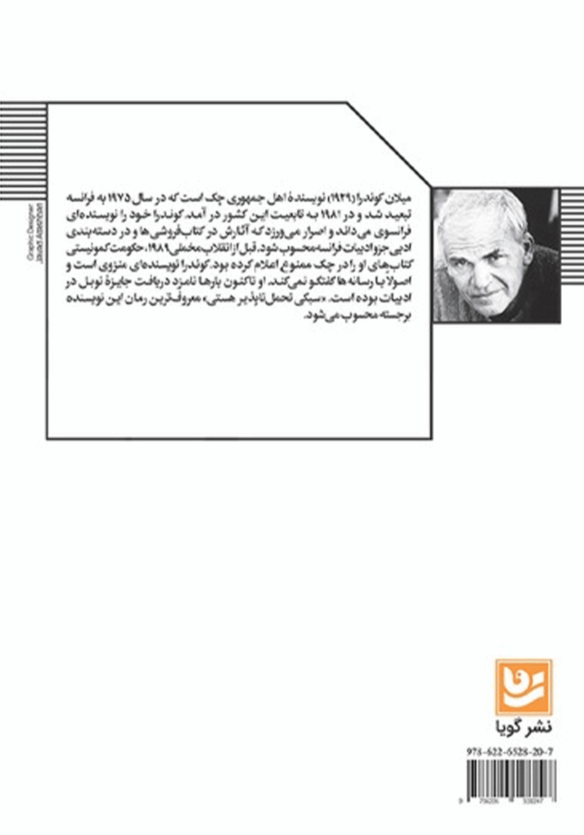 پشت جلد کتاب کتاب سبکی تحمل ناپذیر هستی