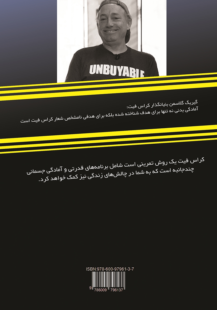 پشت جلد کتاب اصول و مبانی کراس فیت
