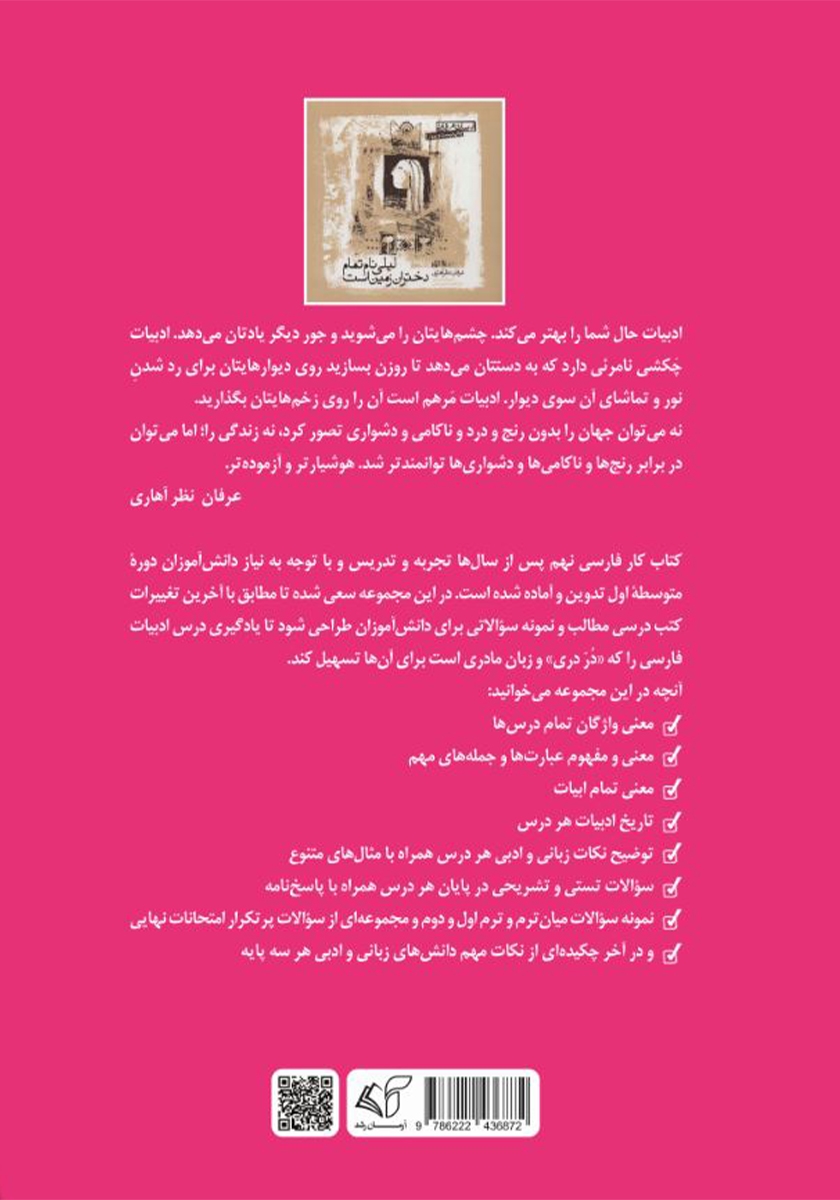 پشت جلد کتاب فارسی نهم