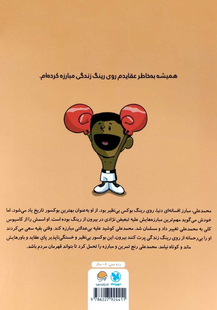پشت جلد کتاب این منم محمدعلی کلی