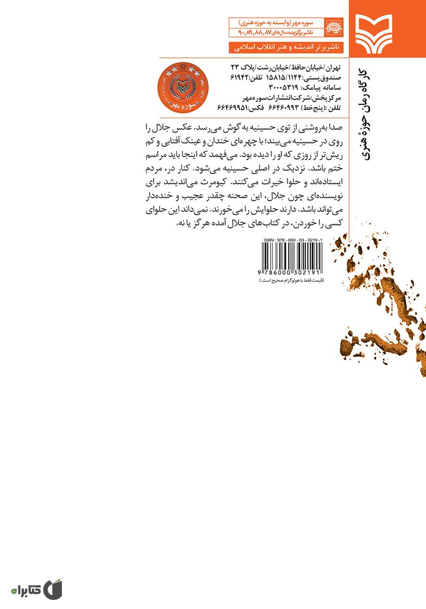 پشت جلد کتاب تی‌لم
