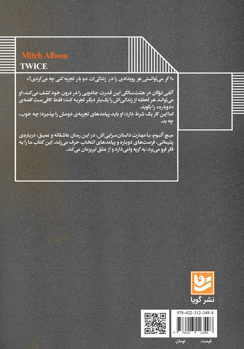 پشت جلد کتاب دوباره