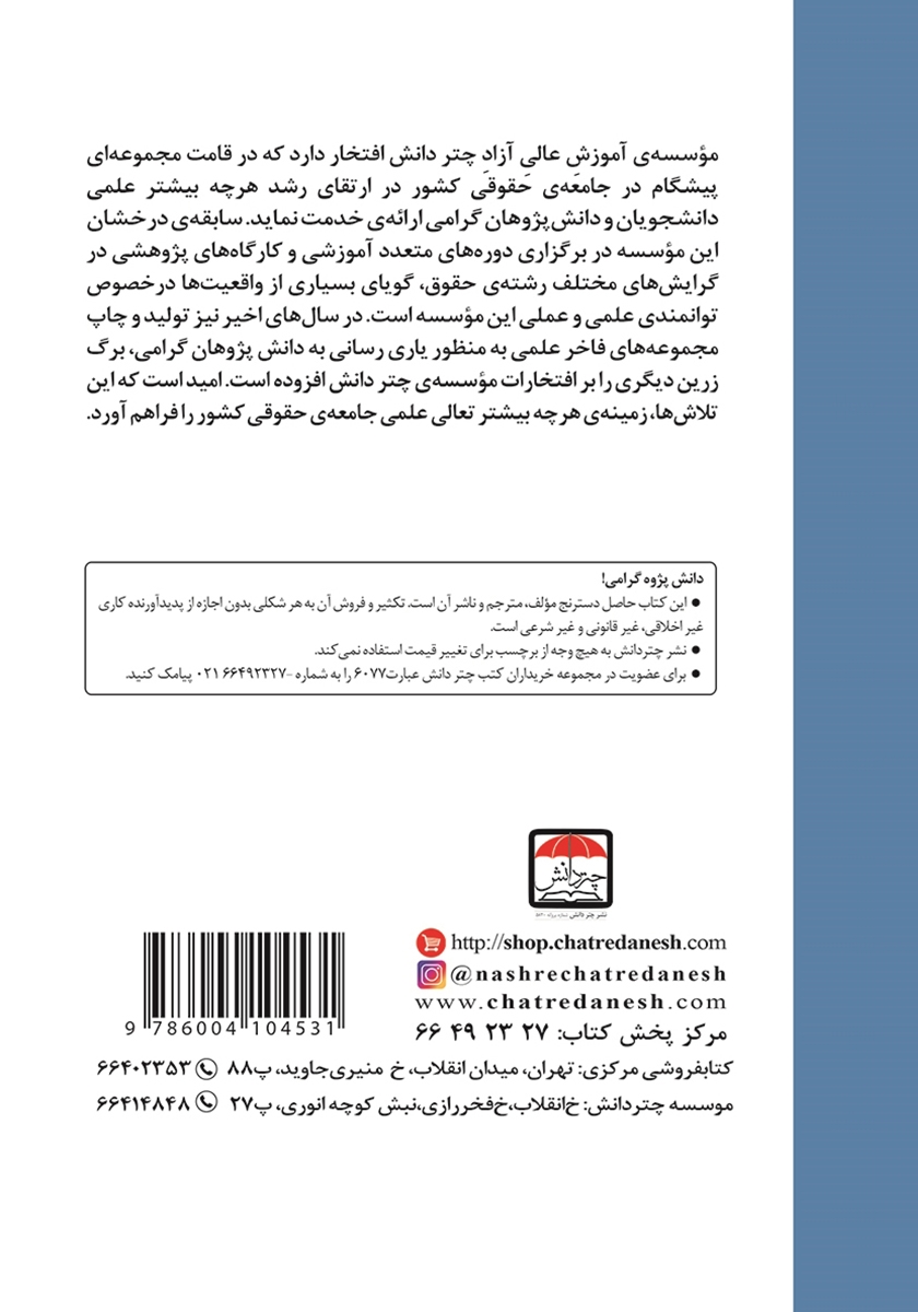 پشت جلد کتاب حقوق معاملات دولتی