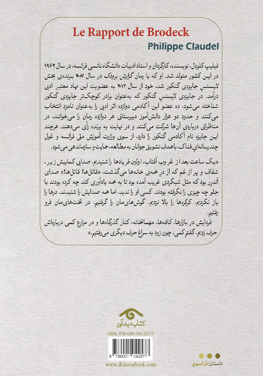 پشت جلد کتاب گزارش برودک