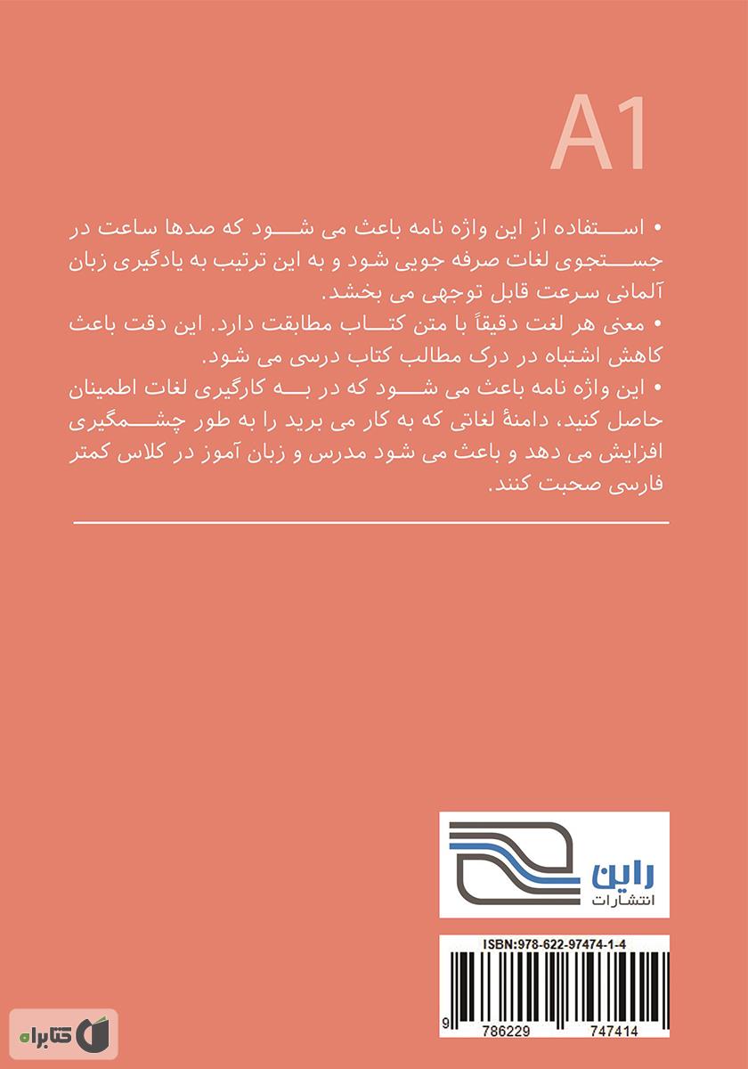 پشت جلد کتاب واژه نامه آلمانی فارسی STARTEN WIR مقطع A1