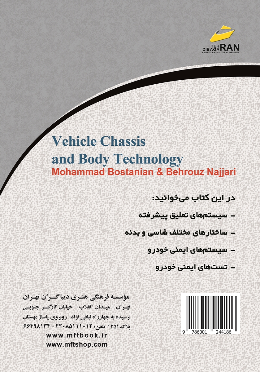 پشت جلد کتاب کتاب فناوری شاسی و بدنه خودرو