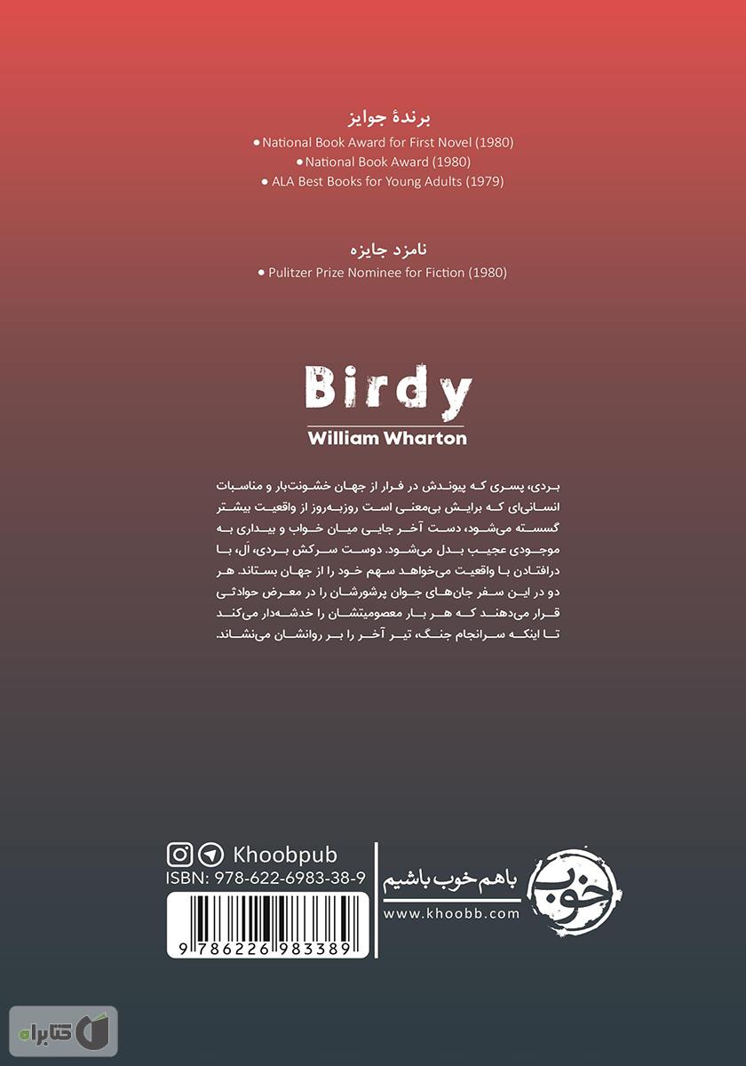 پشت جلد کتاب پرنده‌باز