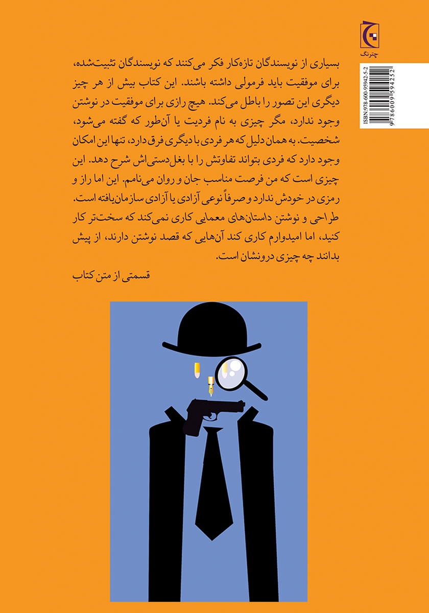 پشت جلد کتاب طراحی و نوشتن داستان‌های معمایی