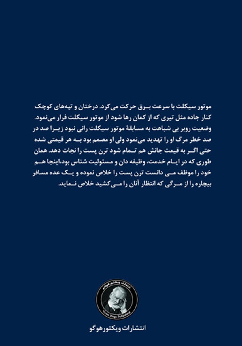 پشت جلد کتاب کتاب دو برادر