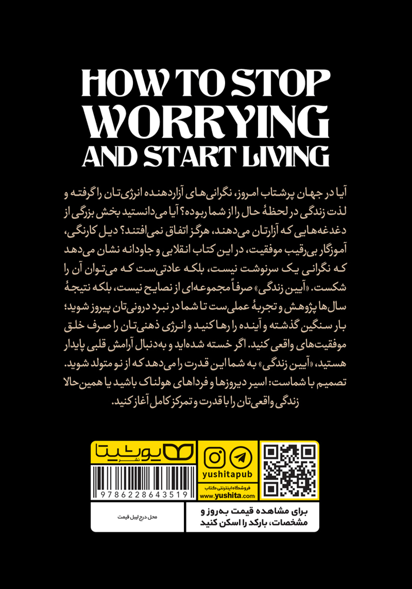 پشت جلد کتاب آیین زندگی