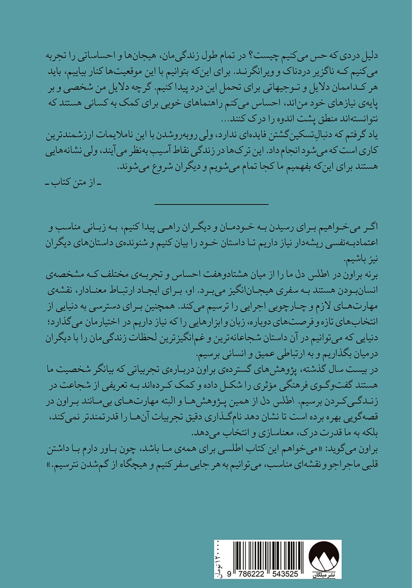 پشت جلد کتاب اطلس دل