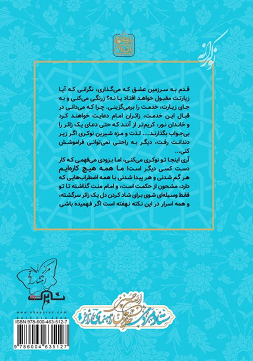 پشت جلد کتاب بلد راه