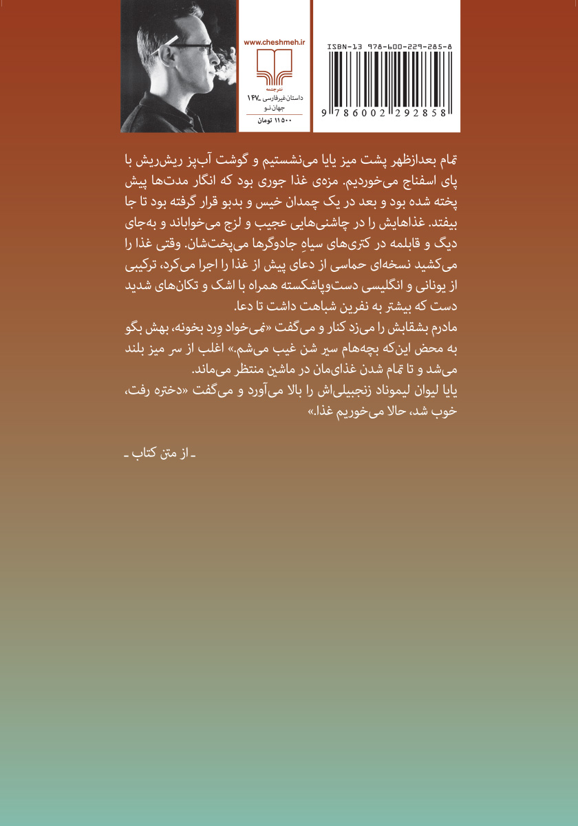 پشت جلد کتاب مادربزرگت رو از اینجا ببر!