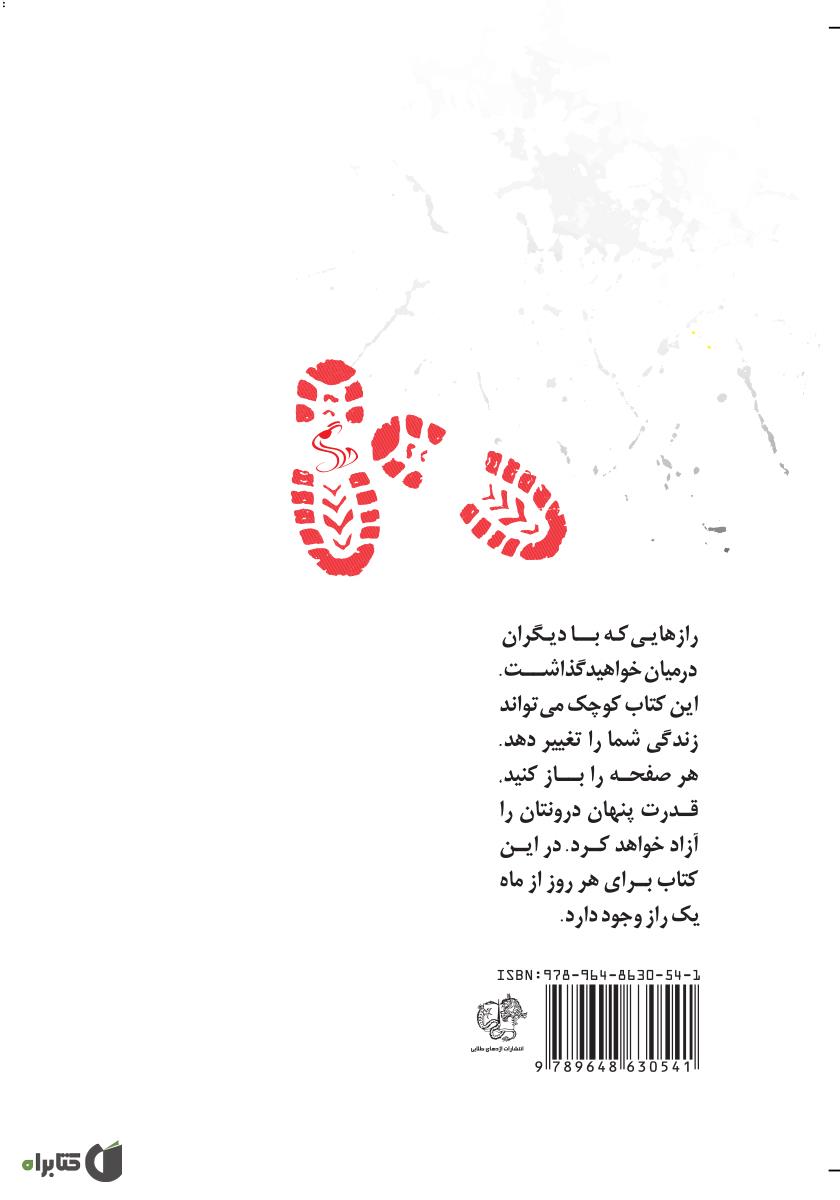 پشت جلد کتاب رازهایی برای مردان