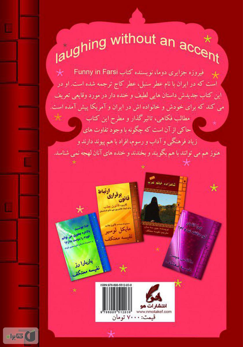 پشت جلد کتاب خنده لهجه نداره