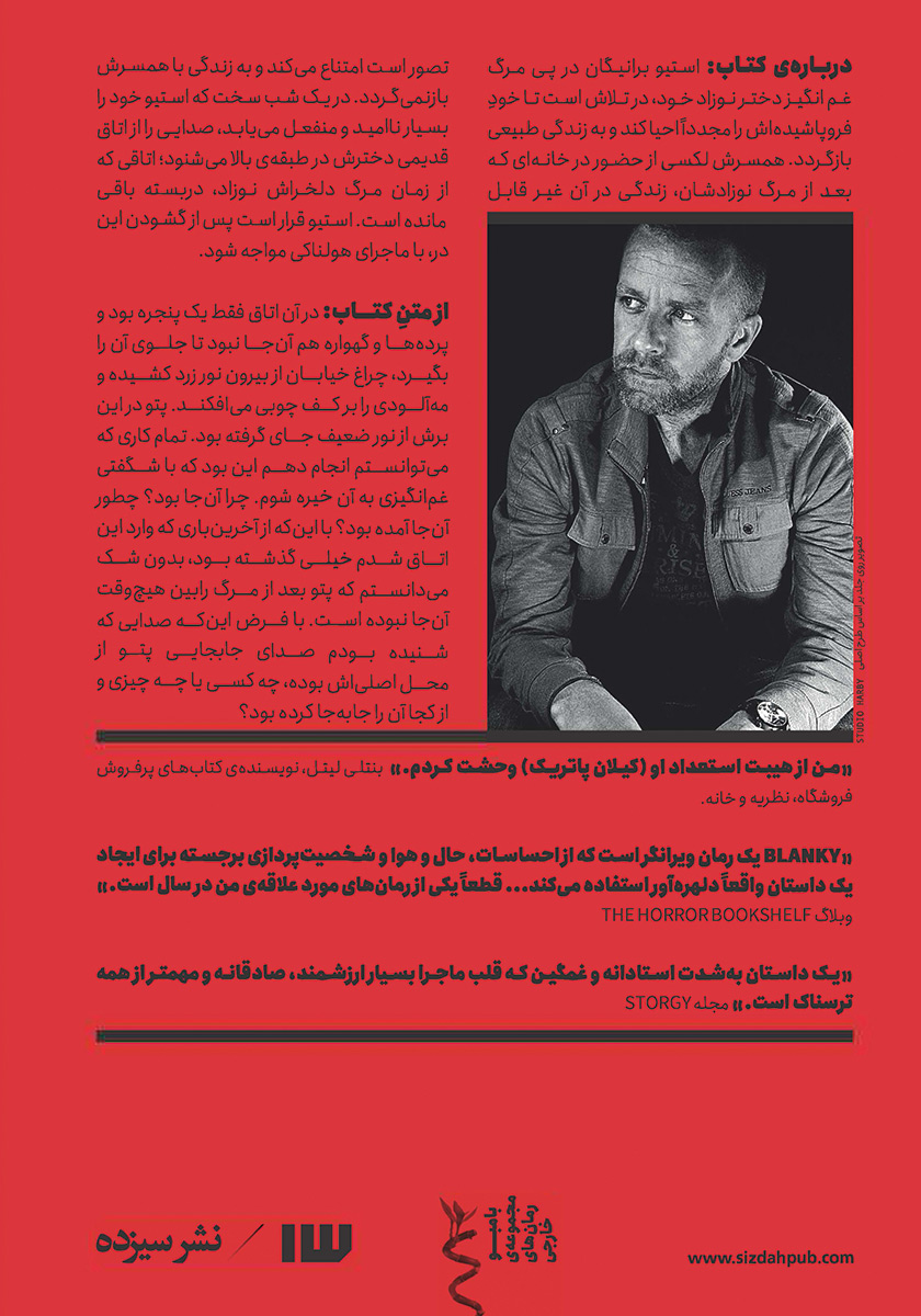 پشت جلد کتاب هدیه‌ای که باقی ماند...
