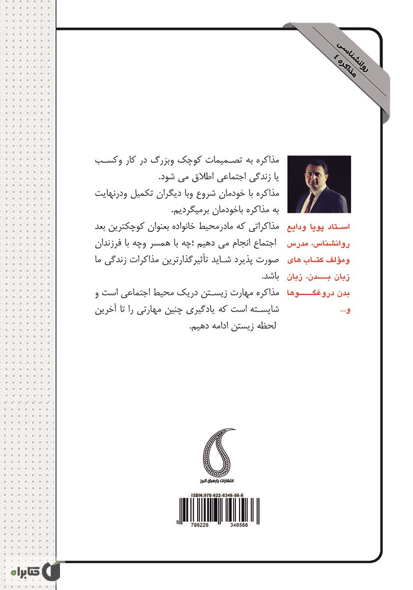 پشت جلد کتاب از بازی مذاکره لذت ببر